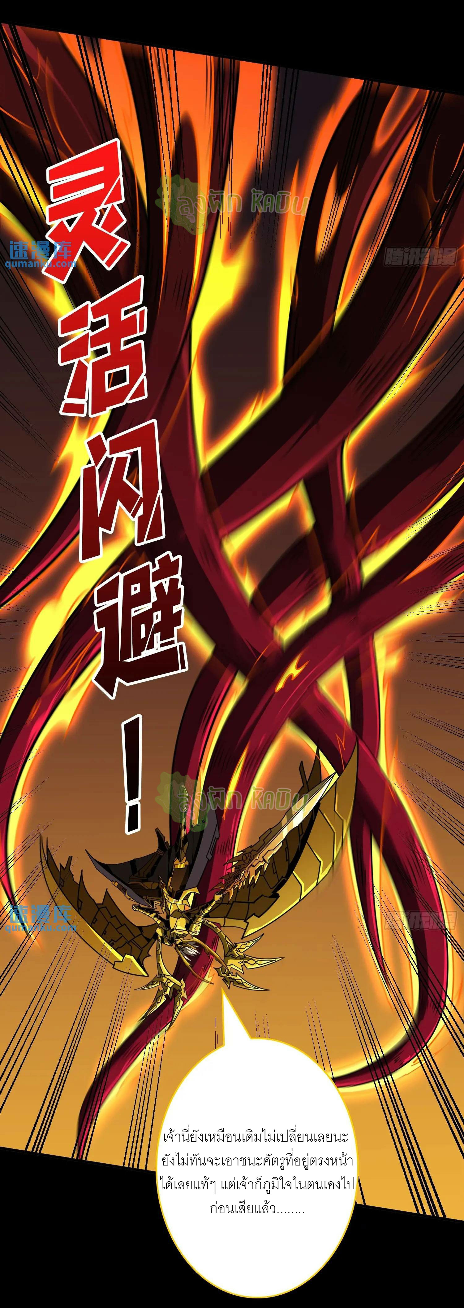 (ชนจีน) IT STARTS WITH A KINGPIN ACCOUNT - จุติจอมราชัน ตอนที่ 452 หน้า 14