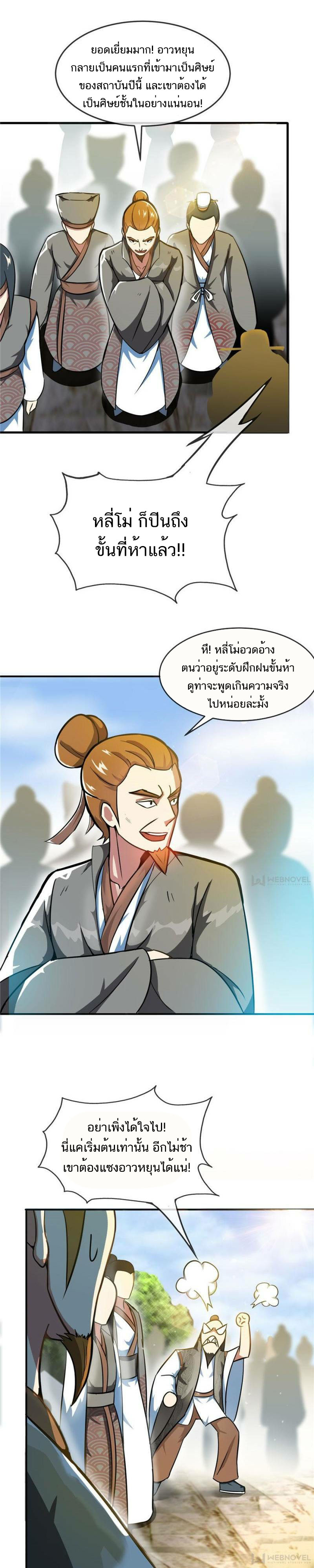 Born to Be a God ตอนที่ 13 หน้า 6