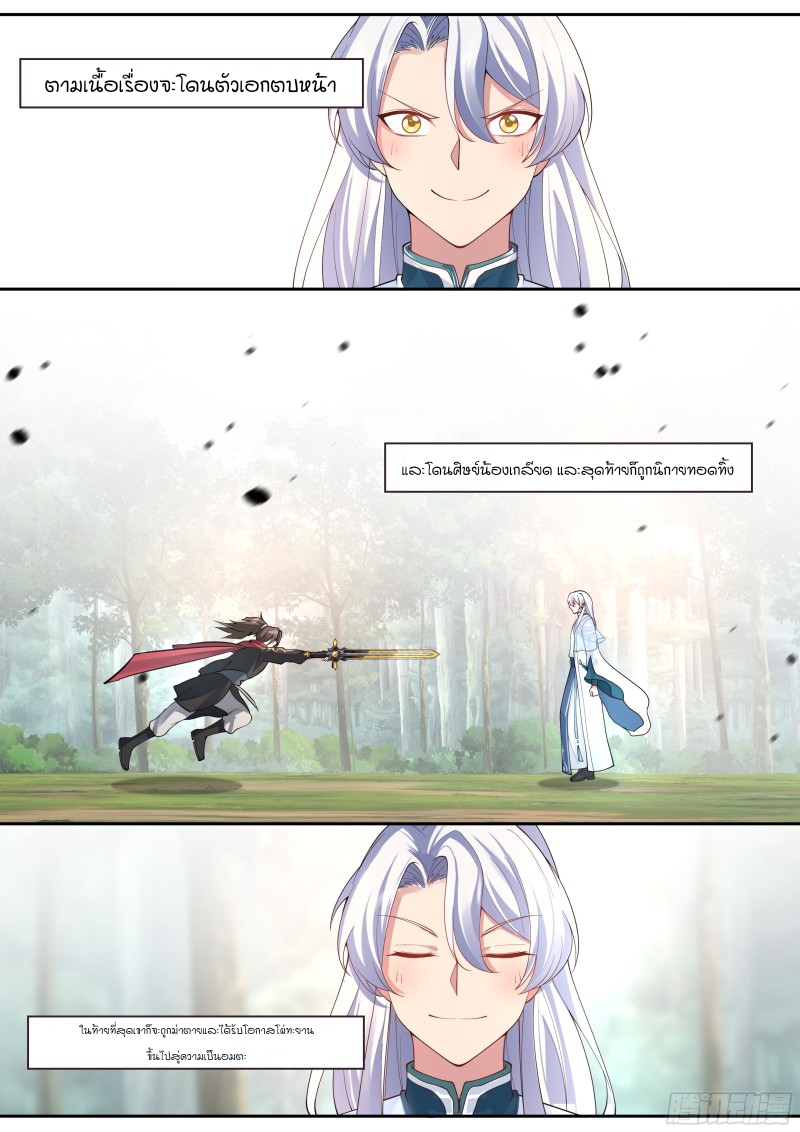 เกิดใหม่เป็นศิษย์พี่ใหญ่จอมวายร้ายกับเหล่าหญิงสาวยันเดเระ ตอนที่ 1 หน้า 6