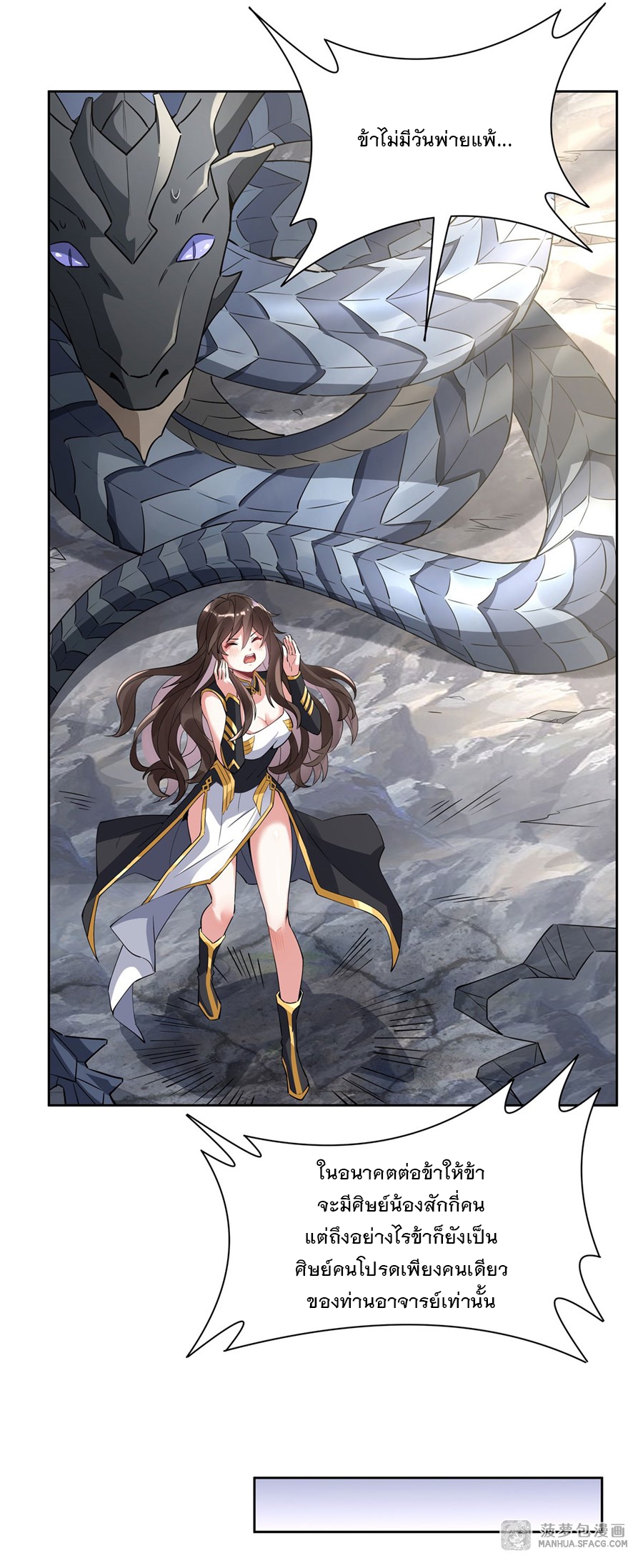 ศิษย์ของข้าล้วนมีอนาคตที่ยิ่งใหญ่ (ชนจีน) ตอนที่ 43 หน้า 57