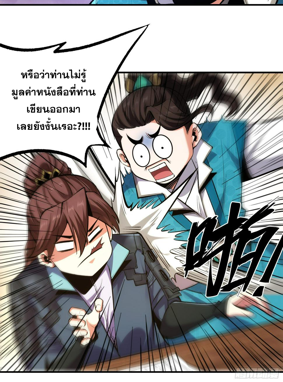 หาญท้าชะตาฟ้า ปริศนายุทธจักร ตอนที่ 28 หน้า 17