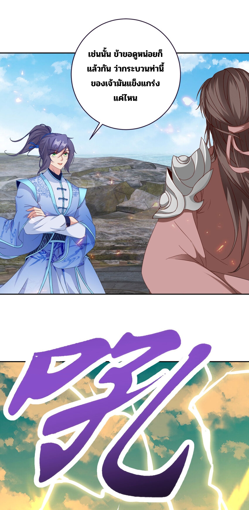 จักรพรรดิวิญญาณศักดิ์สิทธิ์ (ทันจีน) ตอนที่ 344 หน้า 23
