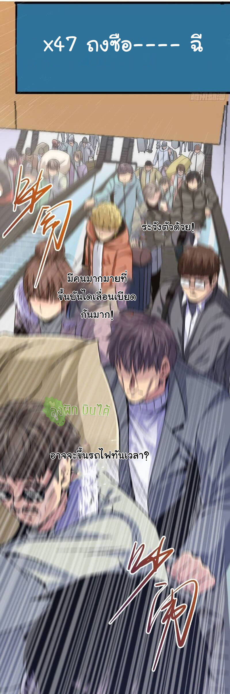 Northern Train X47 ตอนที่ 2 หน้า 20