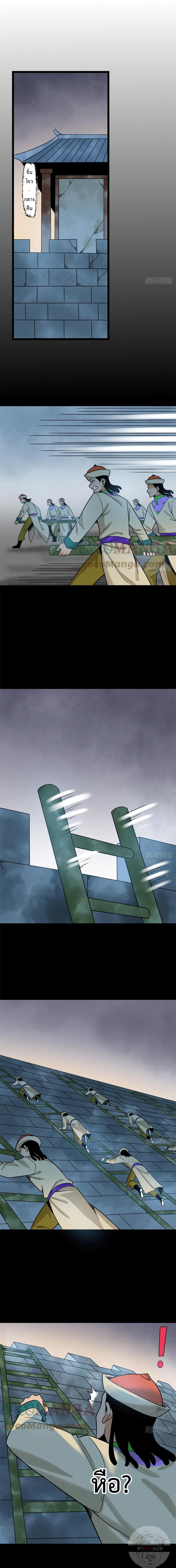 Ming Dynasty's Failure ตอนที่ 120 หน้า 6