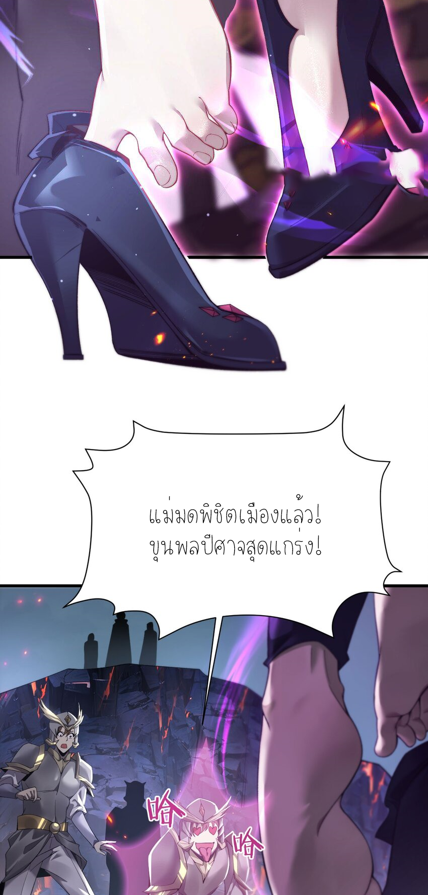 ฉันคือราชาแห่งเกม ตอนที่ 10 หน้า 4