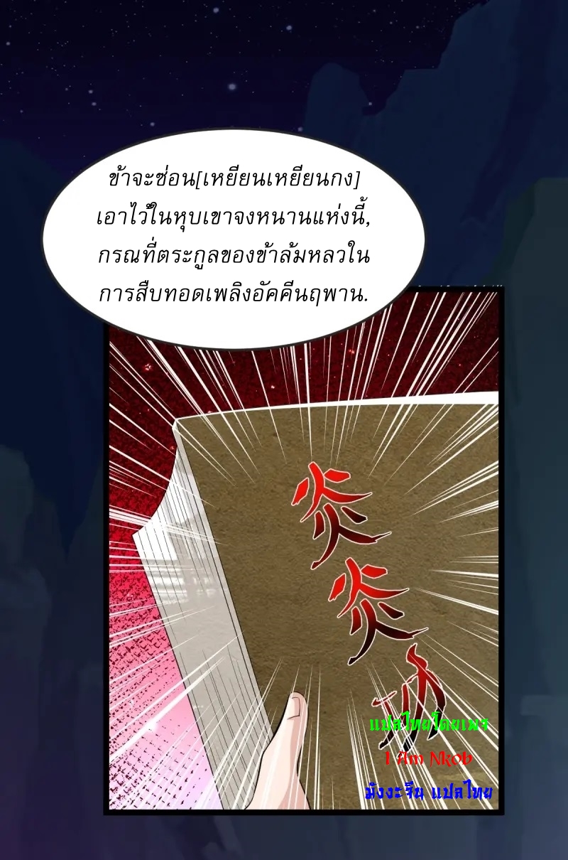 Ultimate Sovereign ยอดราชันย์แห่งใต้หล้า ตอนที่ 48 หน้า 13