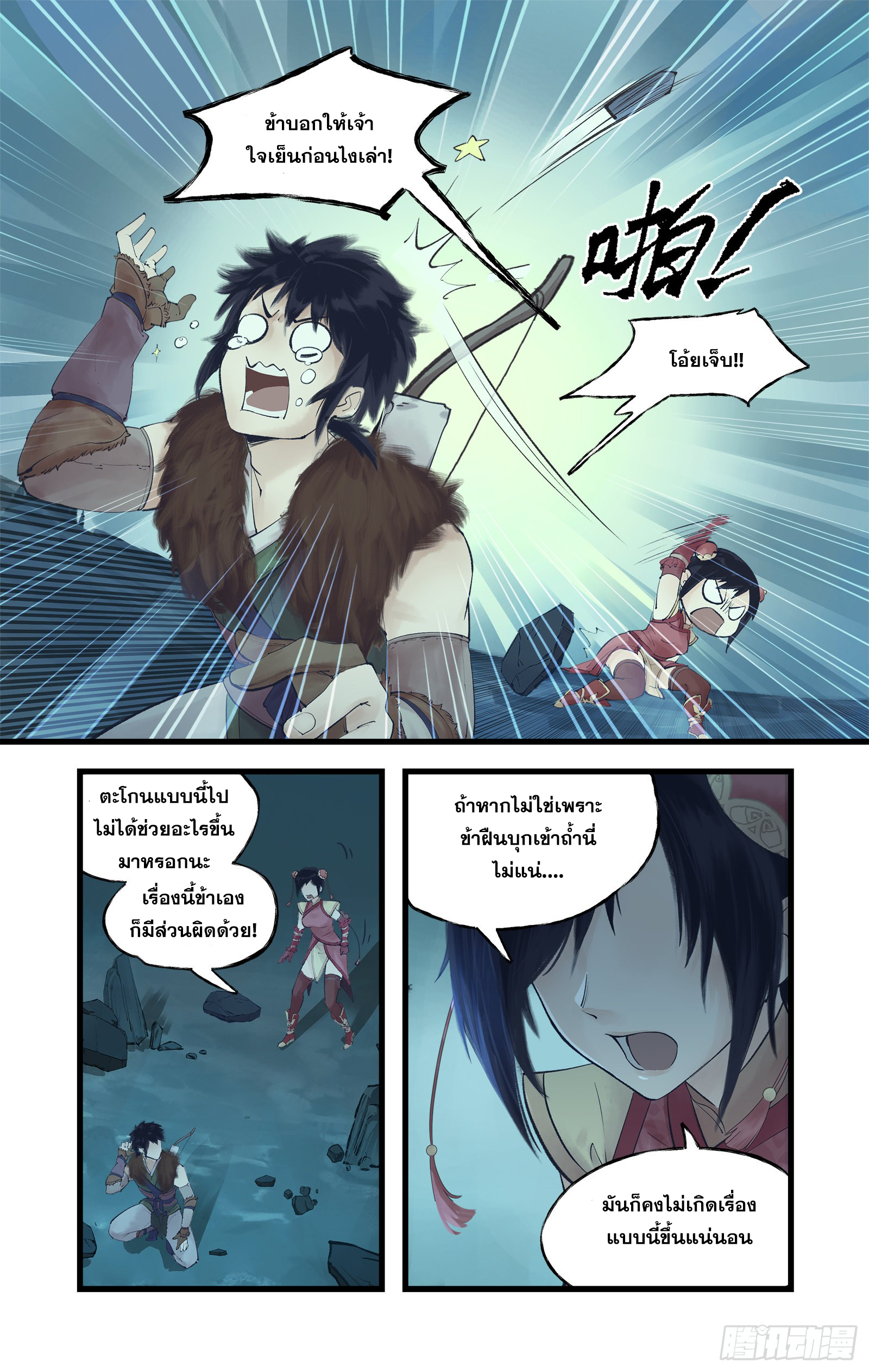 เซียนกระบี่พิชิตมาร 4 ตอนที่ 7 หน้า 4