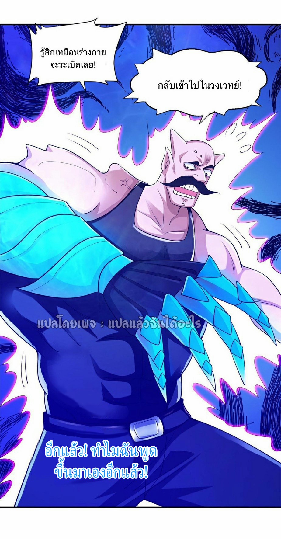 การเกิดใหม่ของพระเจ้ากับระบบผลาญเงินสุดกาว ตอนที่ 143 หน้า 34