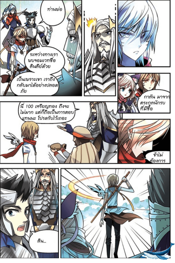 จิตสังหารเลือดมังกร ตอนที่ 46 หน้า 14