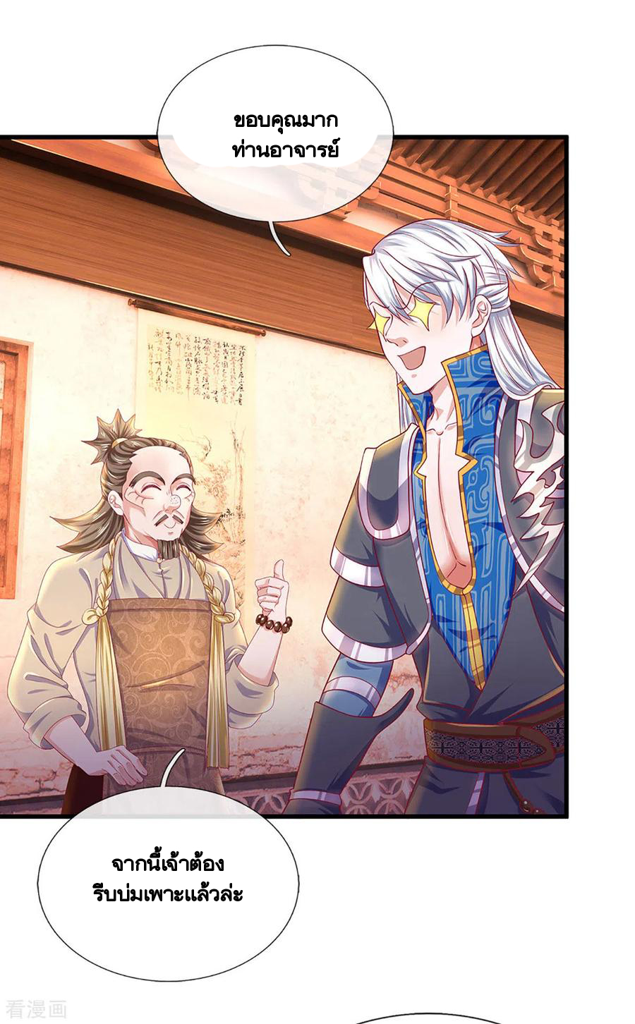 Shura Sword Sovereign ตอนที่ 164 หน้า 8