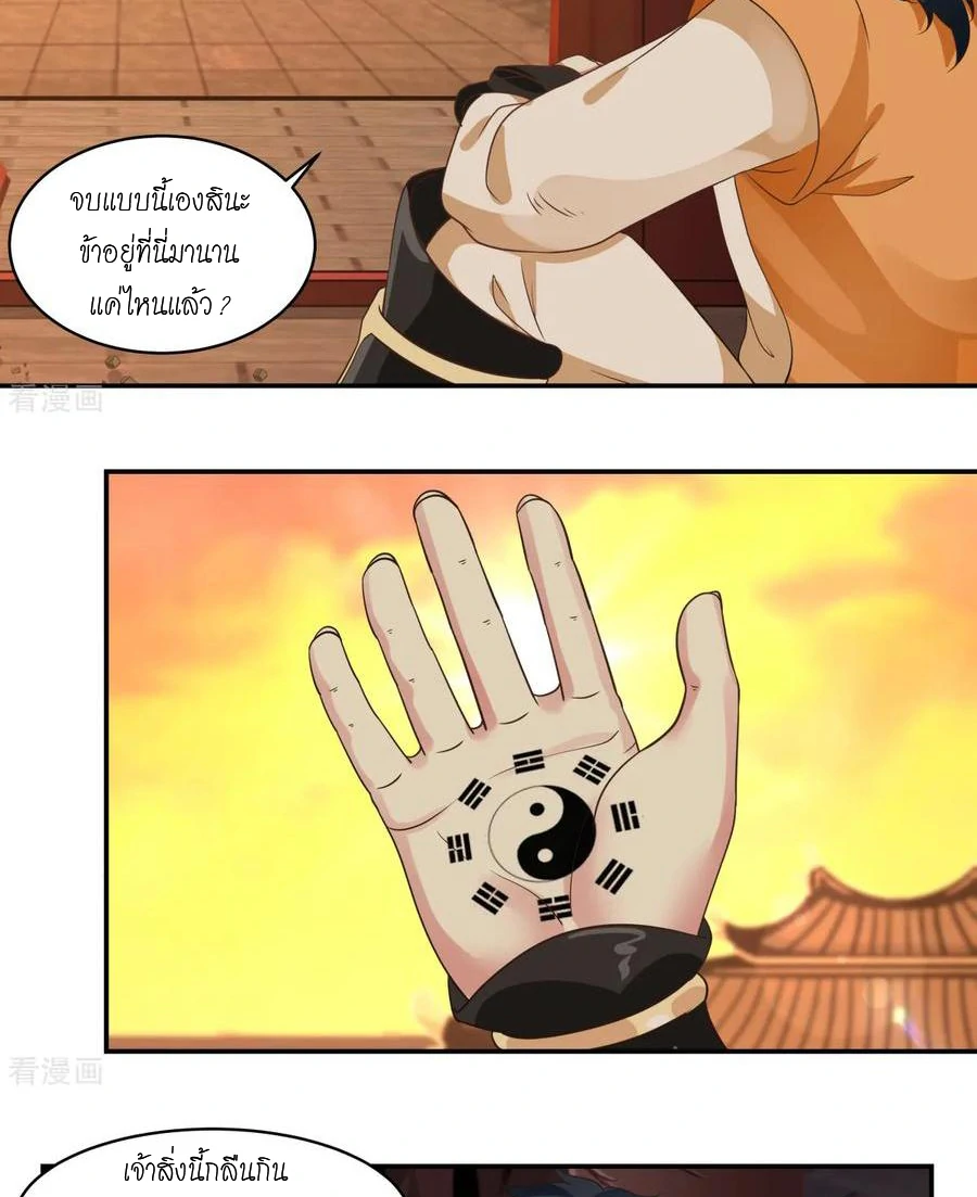 Chaos Alchemist (วิบัติการณ์เทพเซียนโอสถ) ตอนที่ 1 หน้า 42