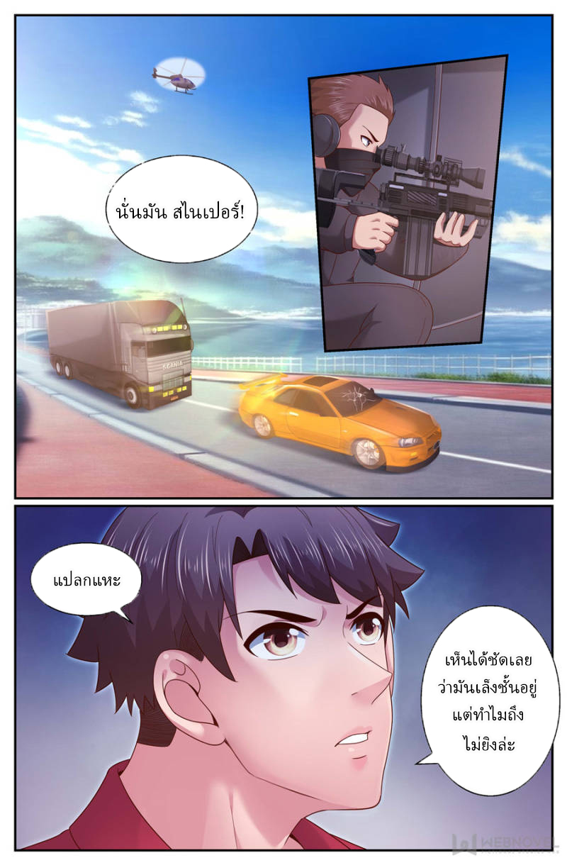 เจียงเฉิน ตอนที่ 252 หน้า 2