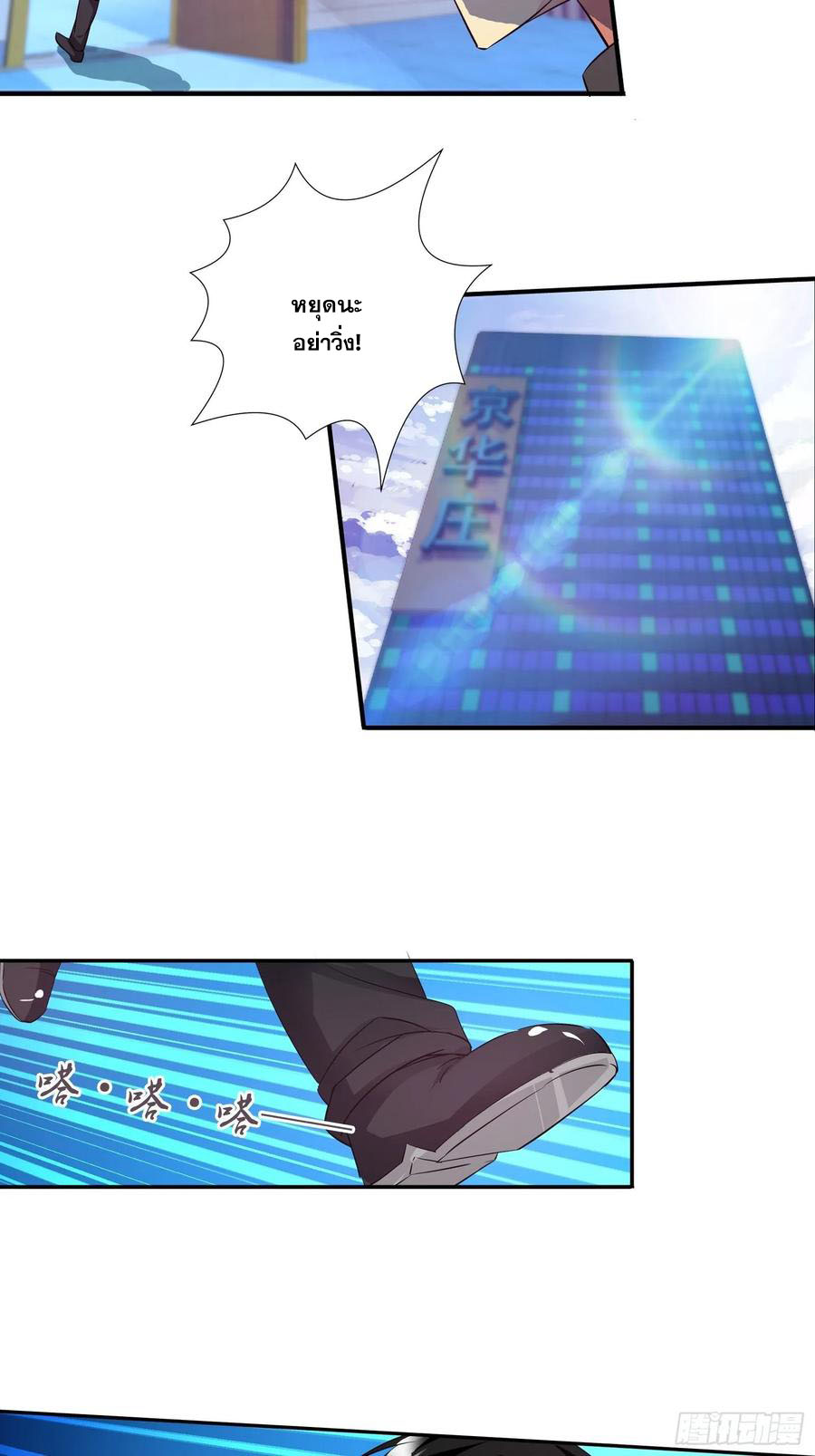 ฉันนี้แหละ คือเทพหมอที่แท้จริง ตอนที่ 91 หน้า 20