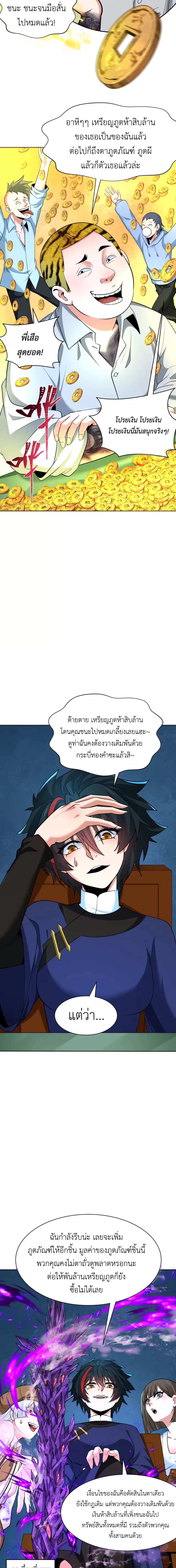 Era of the Haunted - ยุคสมัยแห่งภูตผี ตอนที่ 300 หน้า 13