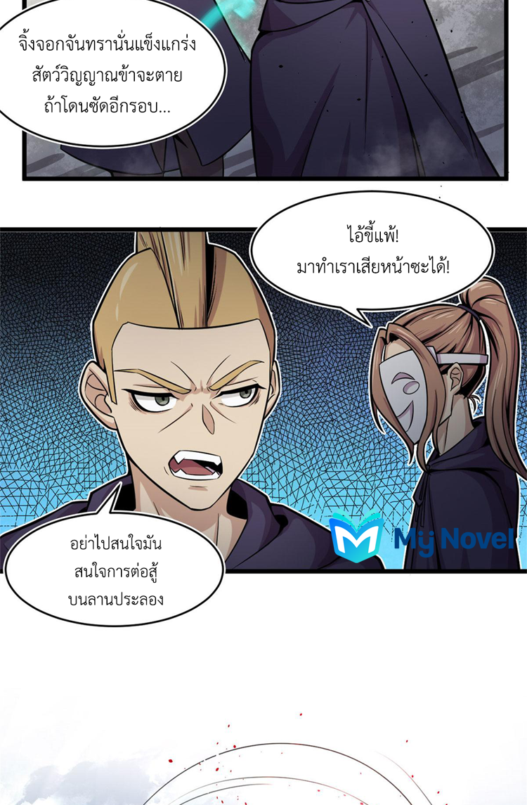 ยอดเซียนสัตว์วิญญาณ ตอนที่ 20 หน้า 28