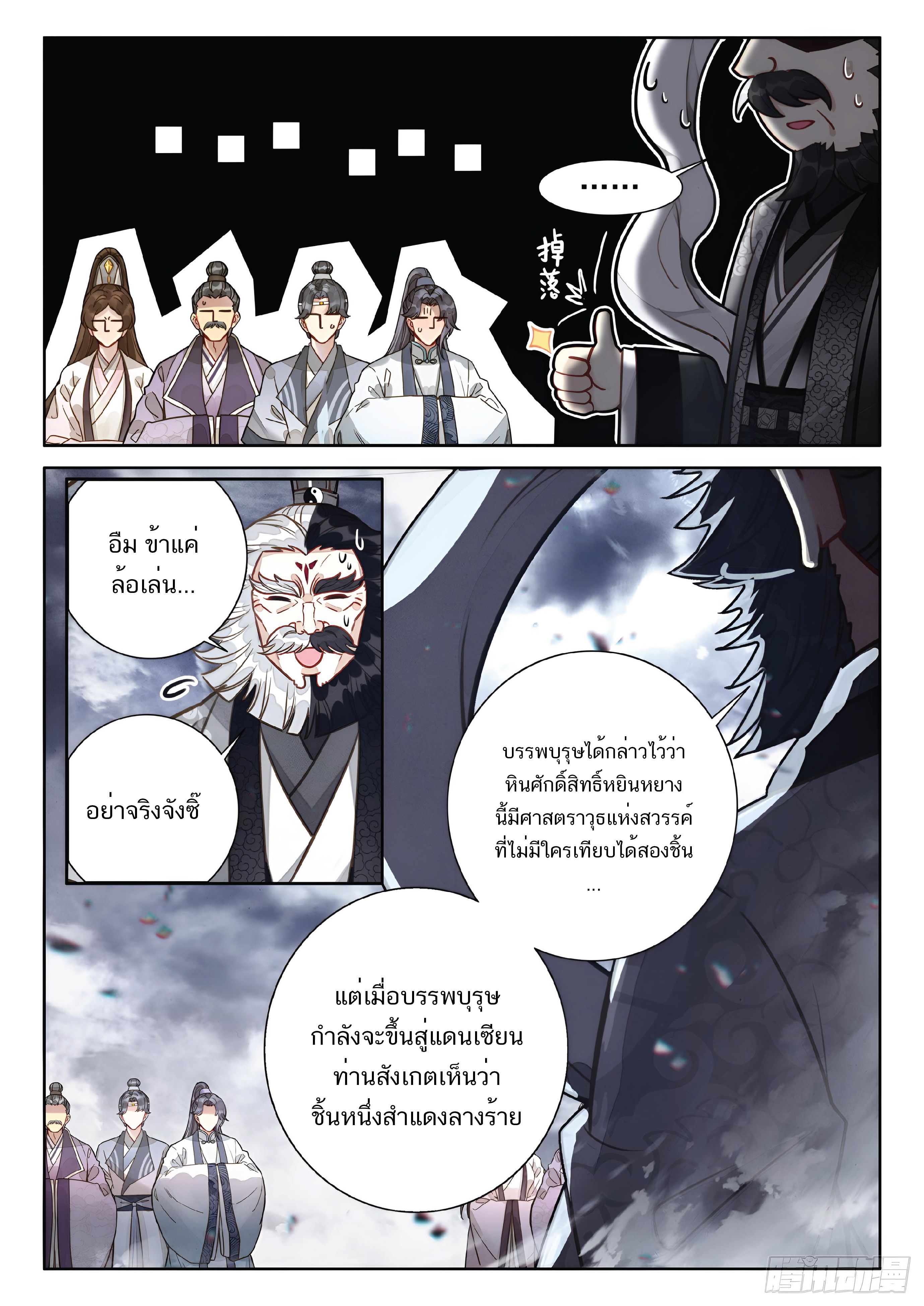เกิดใหม่เป็นศิษย์พี่ใหญ่สุดเท่-A Mediocre Senior Brother ตอนที่ 62 หน้า 14