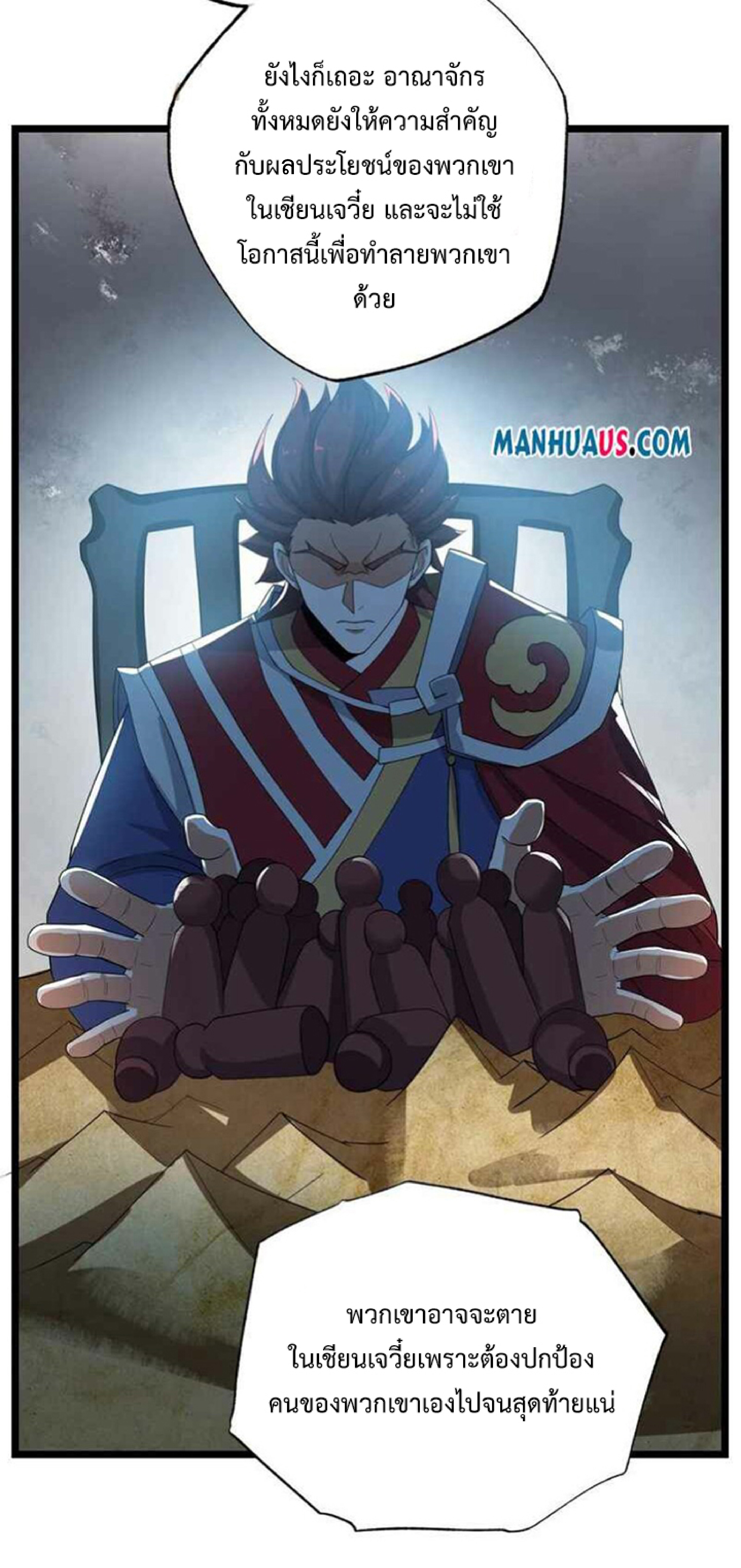 ทหารเซียน มาหาเมียที่ต่างโลก Super Warrior in Another World ตอนที่ 5 หน้า 6