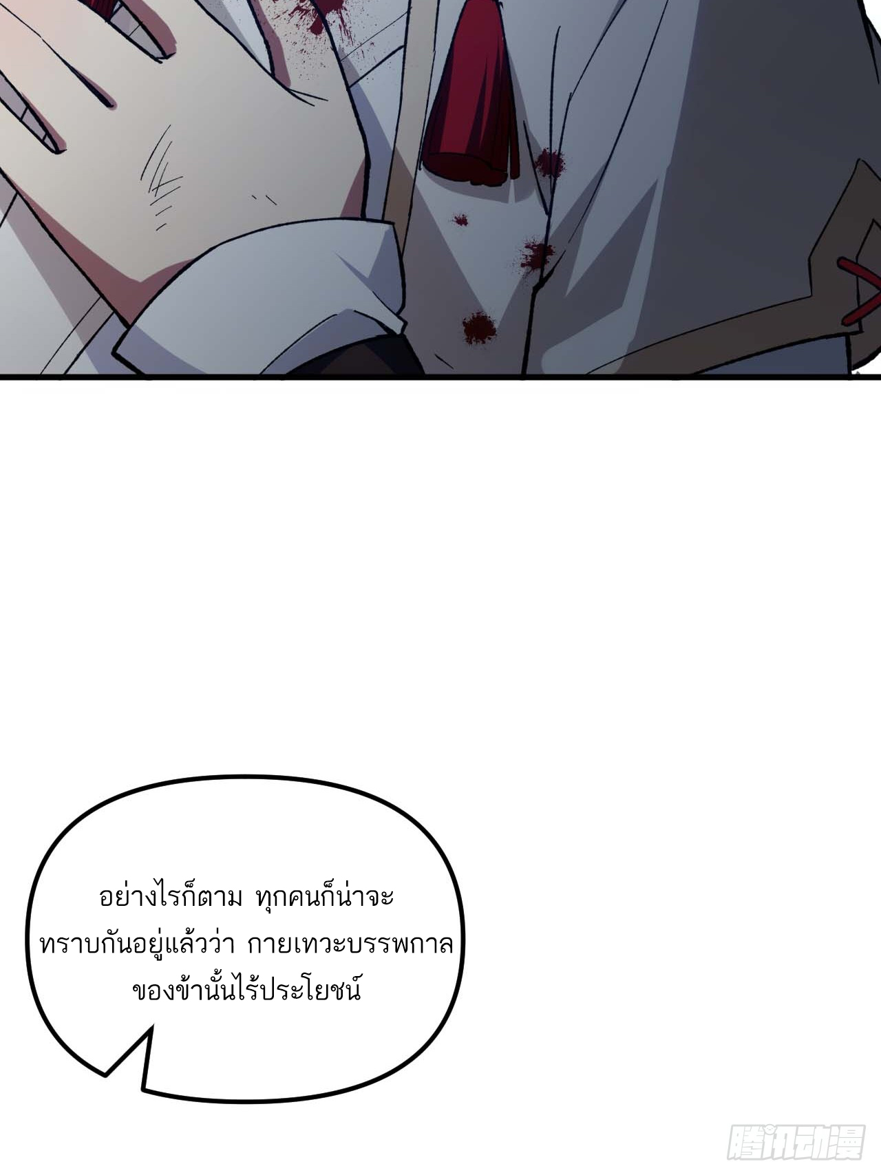 กำเนิดร่างเทวะบรรพกาล ตอนที่ 13 หน้า 47