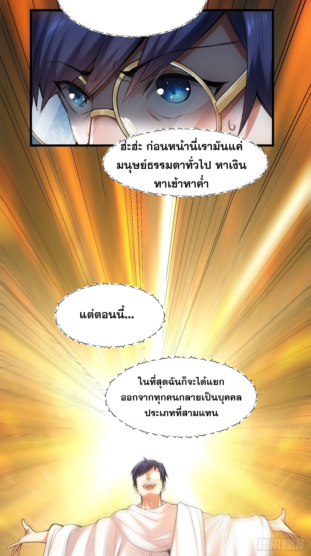 สุริยันและจันทรา ตอนที่ 2 หน้า 61