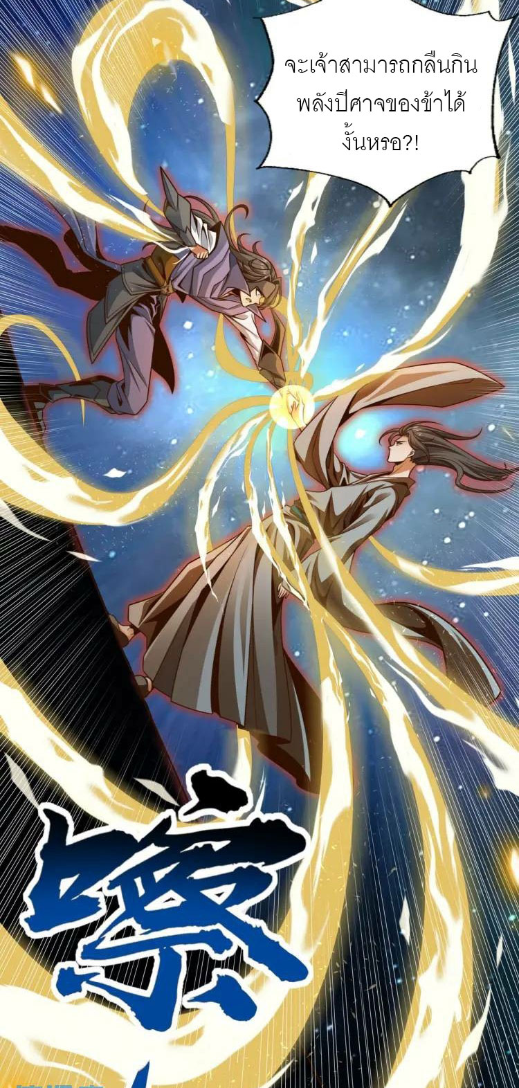 จักรพรรดิซวน (ชนจีน) ตอนที่ 3 หน้า 13