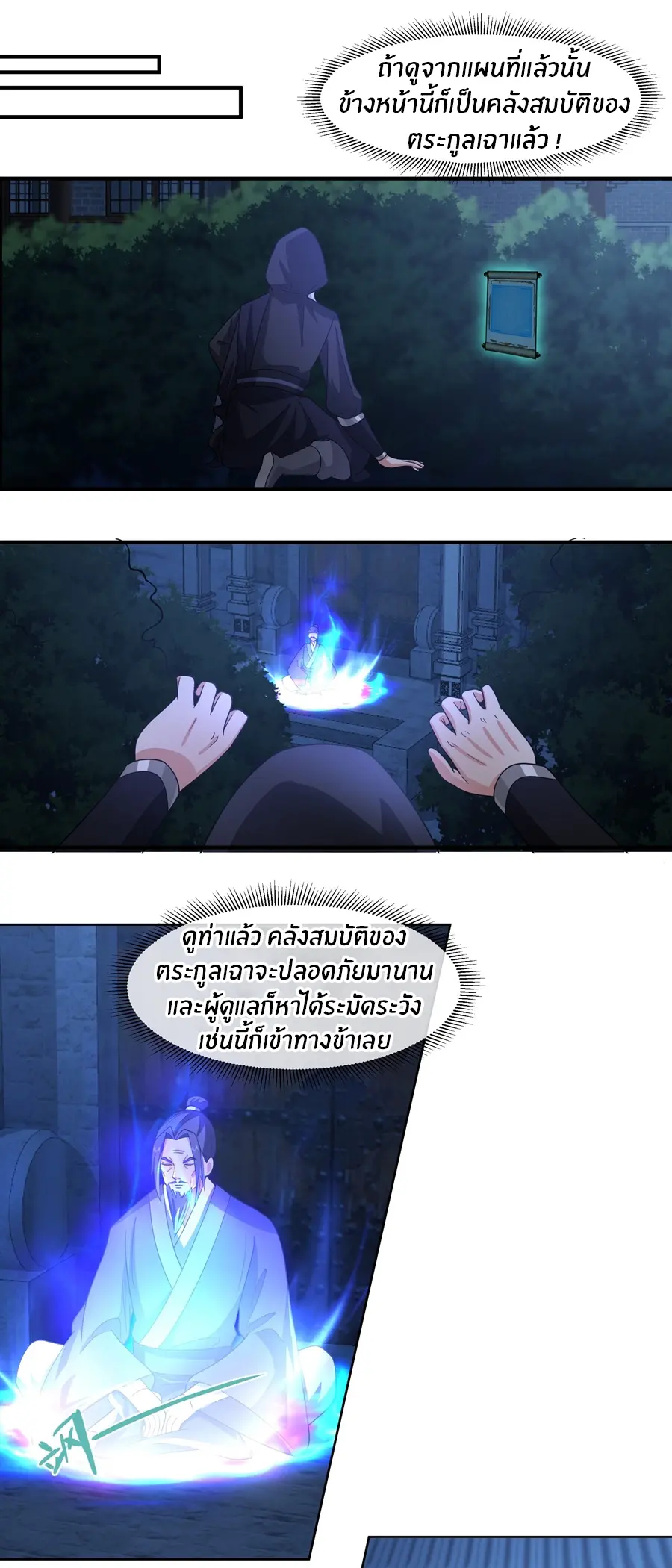ข้าต้องแต่งงานกับจ้าวแห่งพรรคมาร ตอนที่ 24 หน้า 6