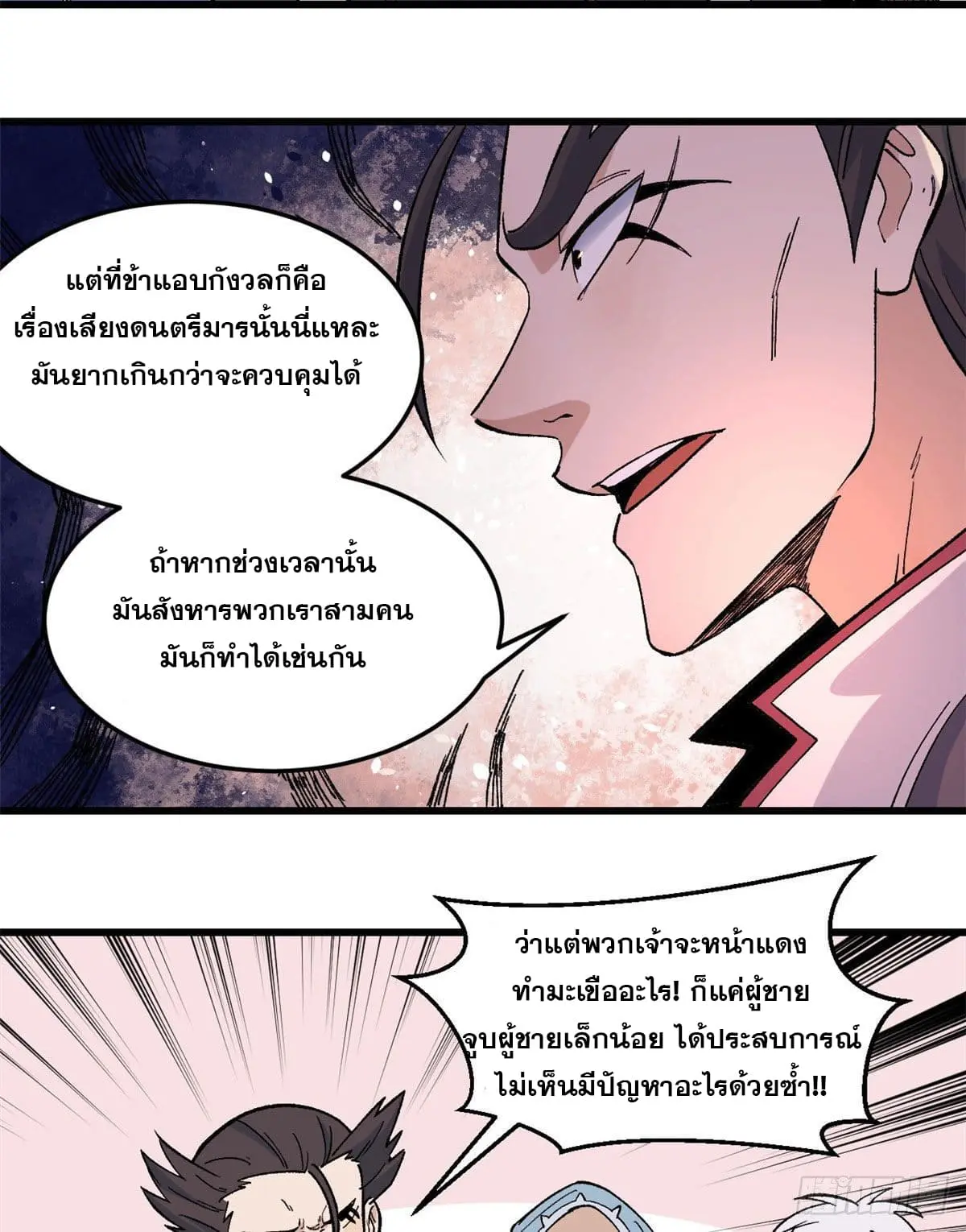 นิกายที่แข็งแกร่งที่สุด (ทันจีน) ตอนที่ 68 หน้า 27