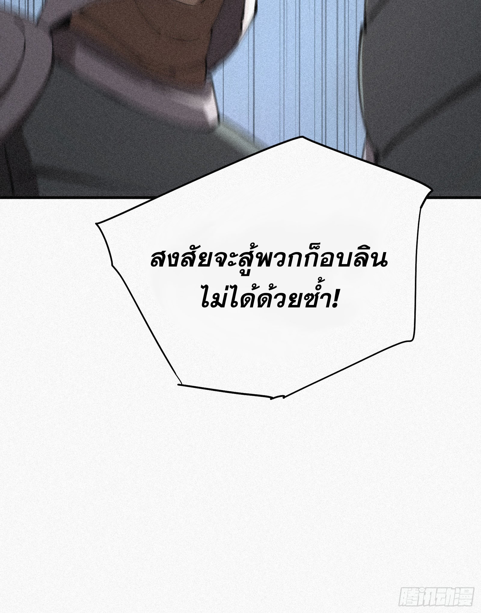 กลับมาเกิดใหม่เพราะมังกรหลังจาก 1000 ปี ตอนที่ 8 หน้า 13