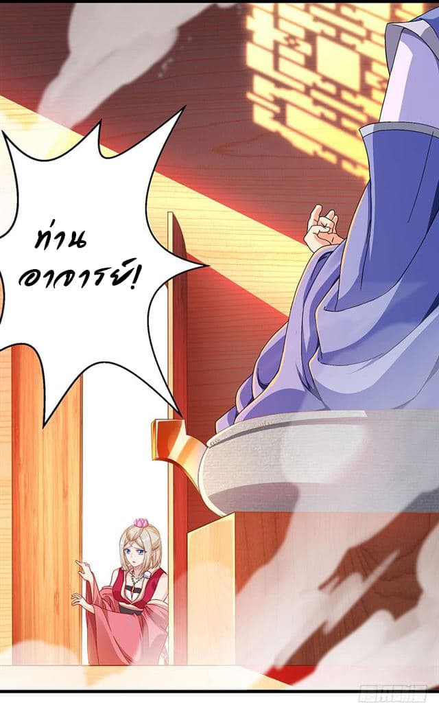 Dominate The Three Realms ตอนที่ 23 หน้า 11