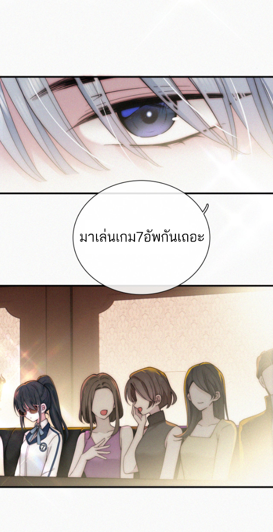 เพียงรัก Only Love ตอนที่ 10 หน้า 10