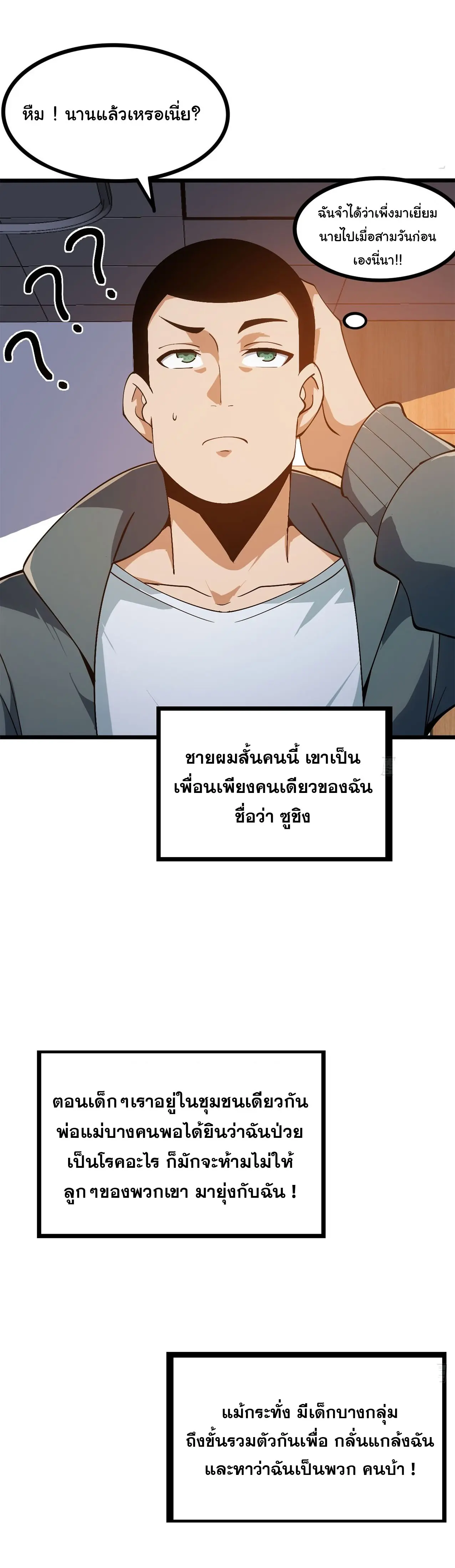 เกมแห่งพันธนาการ ตอนที่ 1 หน้า 40