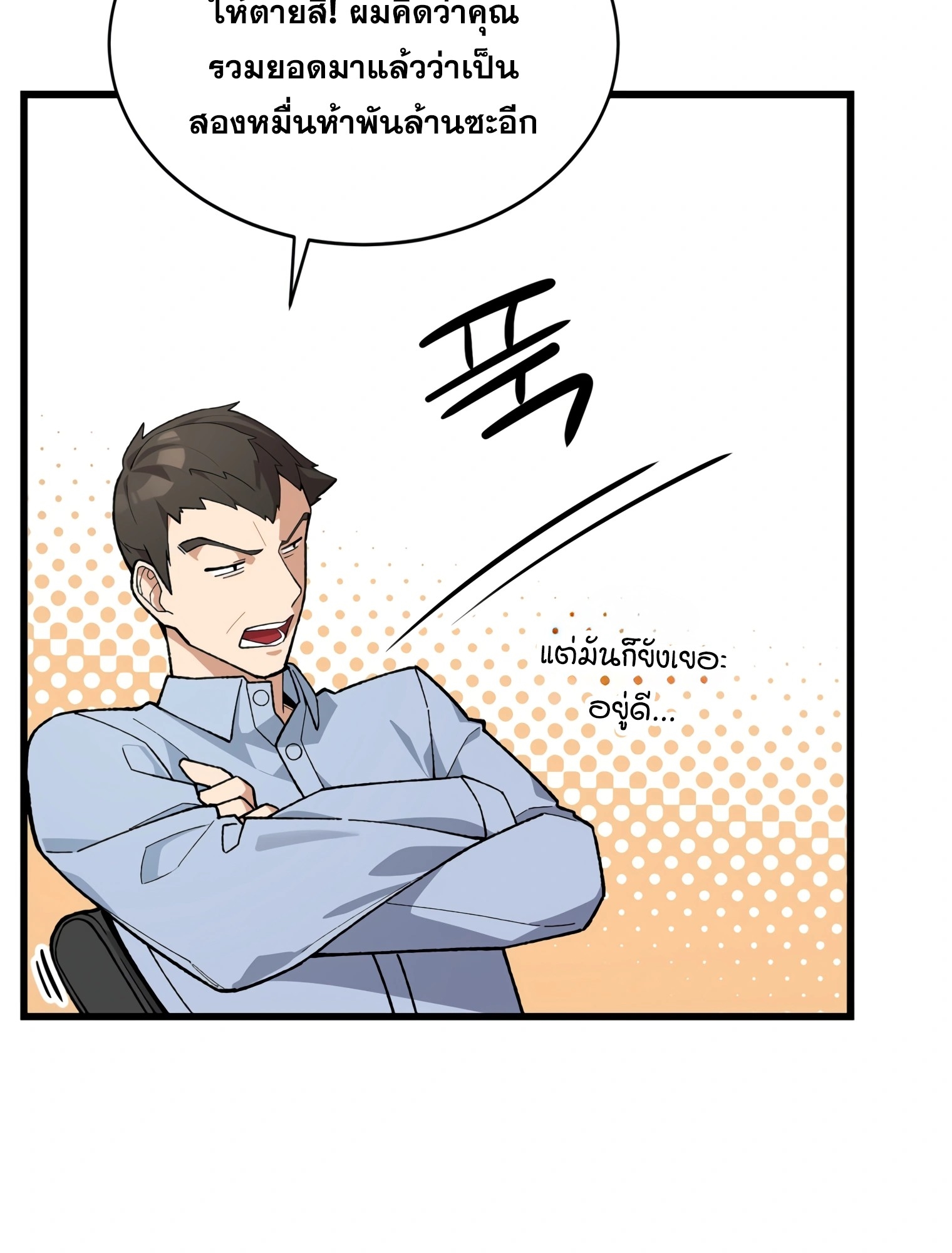 ผมเป็นนักเขียนบทที่มีระบบสปอยล์ ตอนที่ 15 หน้า 19