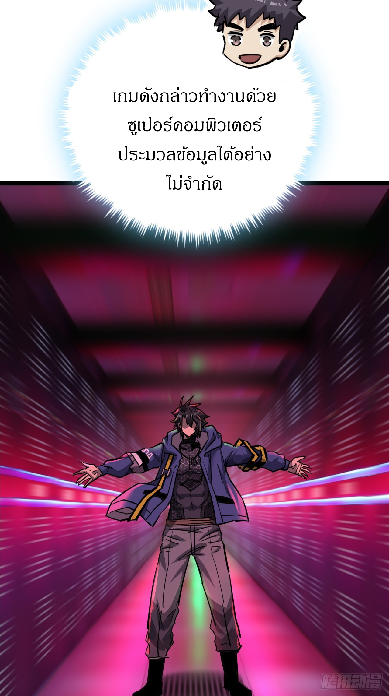 ผมโหดที่สุดในเกมนี้นะครับ ตอนที่ 25 หน้า 35