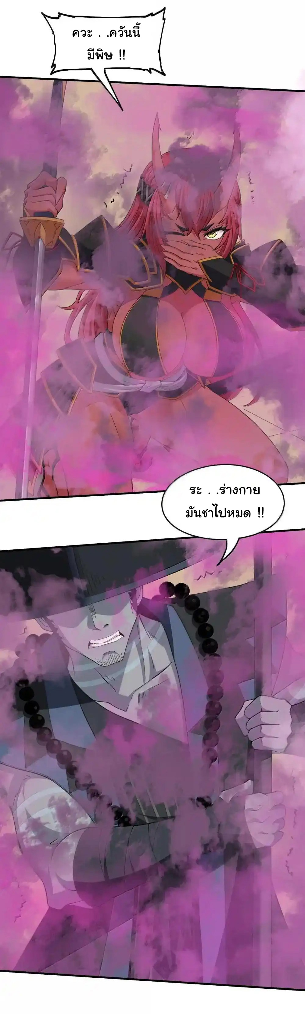 อัจฉริยะสุดชั่วร้ายสายแปรธาตุ ตอนที่ 23 หน้า 44
