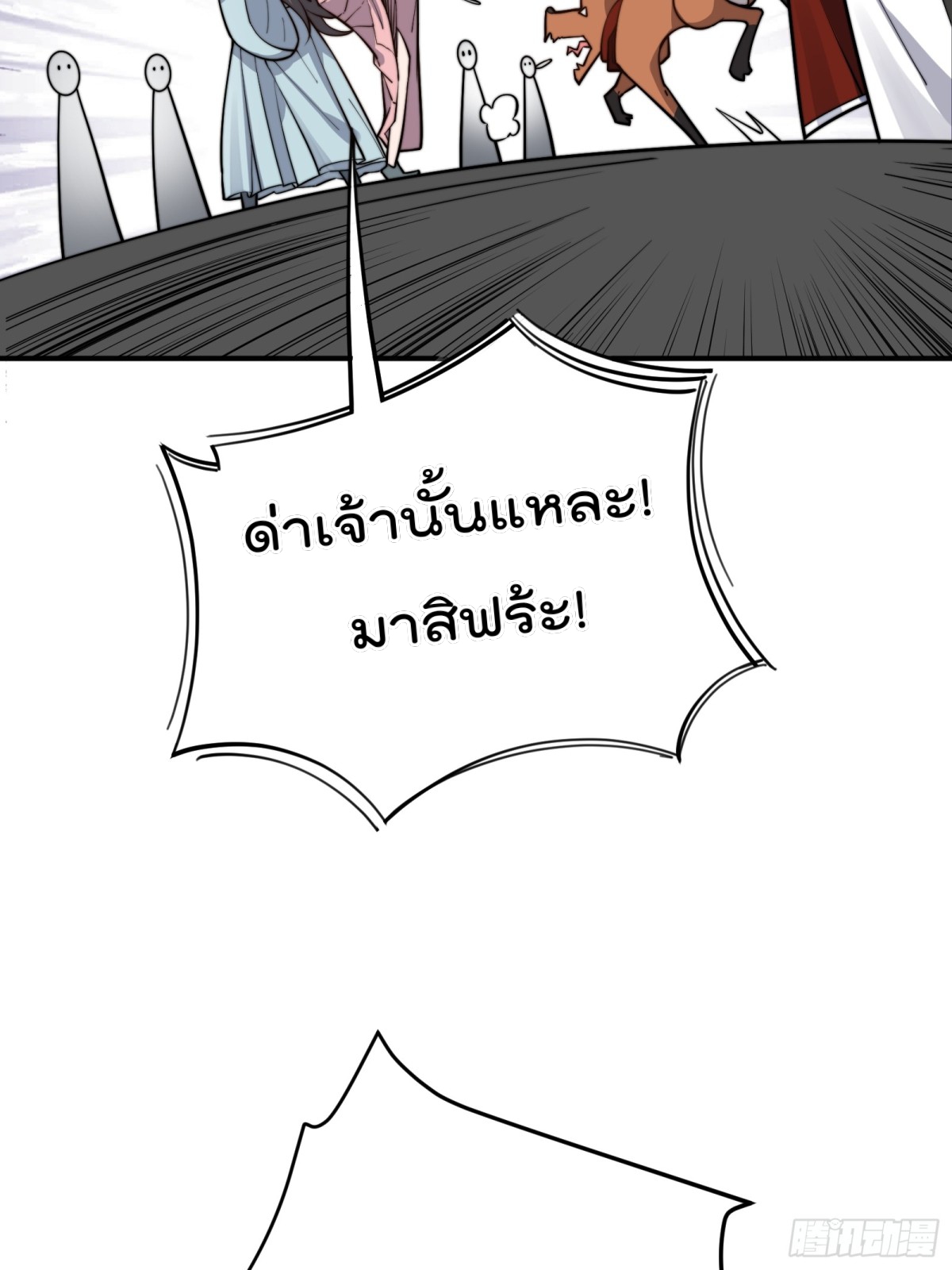 ตัวแปรจุติ ตอนที่ 92 หน้า 36