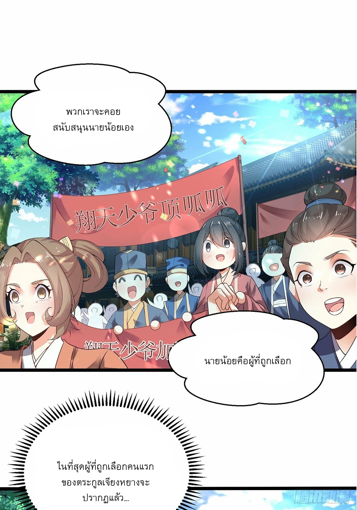 เทพกระบี่มรณะ (ชนจีน) ตอนที่ 2 หน้า 2