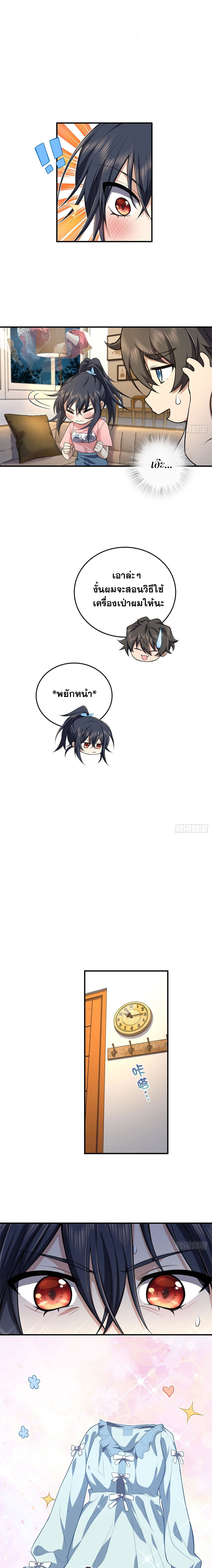 แฟนสาวผมมาจากพันปีก่อน ตอนที่ 19 หน้า 9