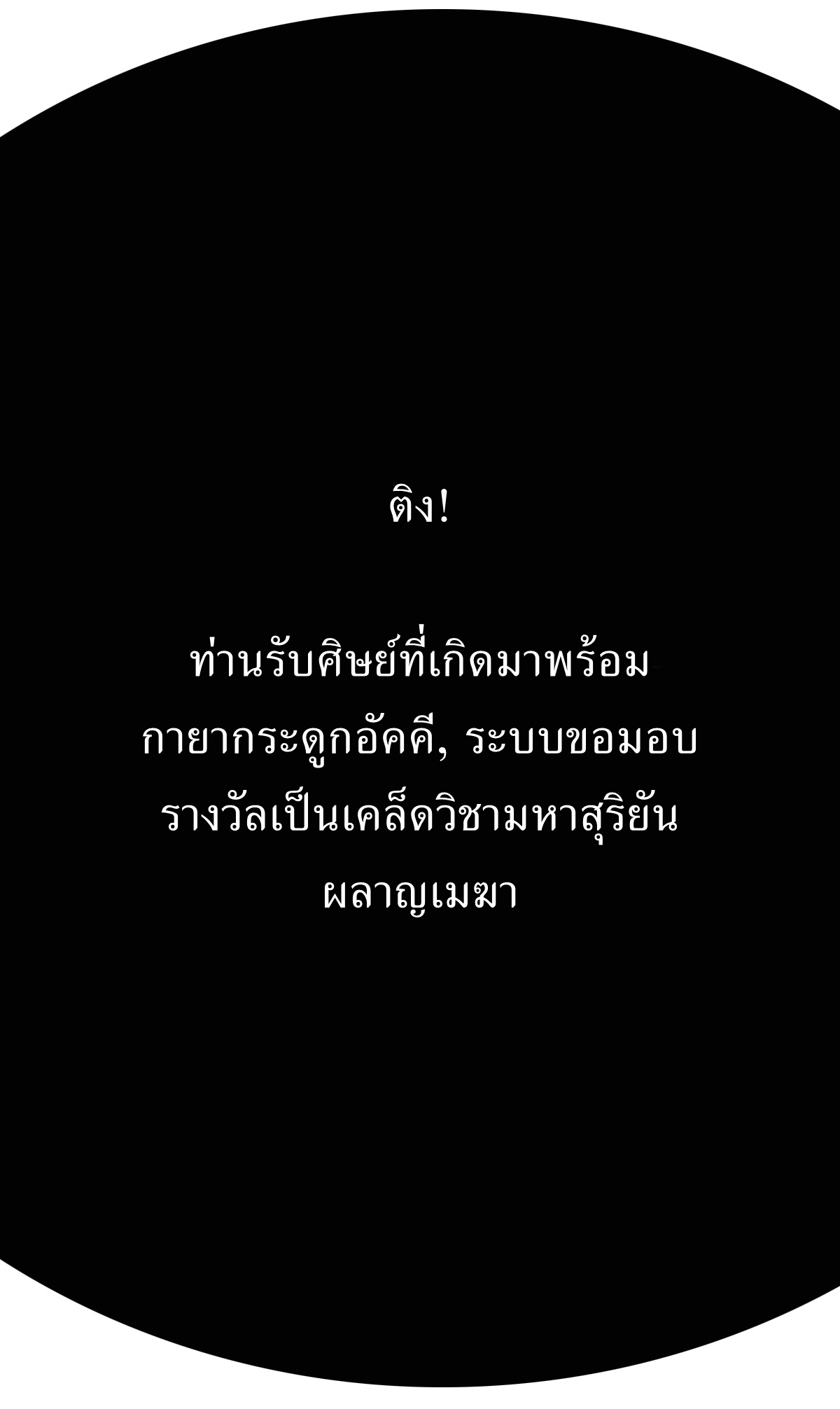 เก็บตัวร้อยปี จากนี้พี่ขอเทพ! INVINCIBLE AFTER A HUNDRED YEARS OF SECLUSION ตอนที่ 118 หน้า 26