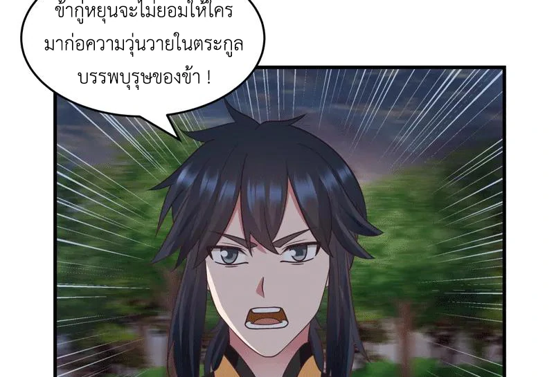 Chaos Alchemist (วิบัติการณ์เทพเซียนโอสถ) ตอนที่ 89 หน้า 37