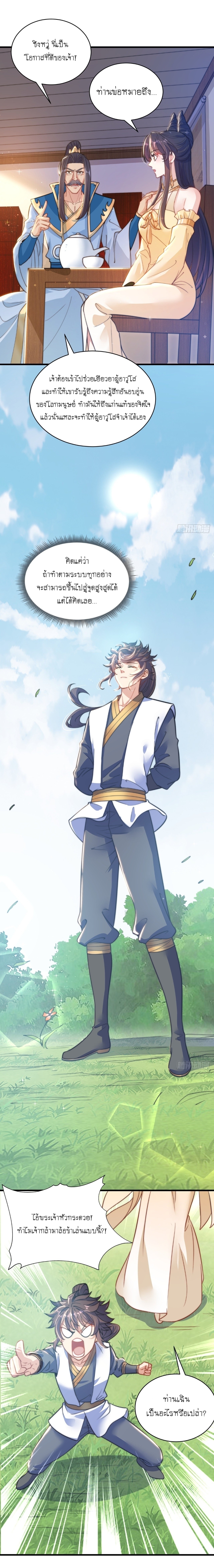 เทพก็อยากทำไร่ไถนาเหมือนกัน! (ชนจีน) ตอนที่ 4 หน้า 13