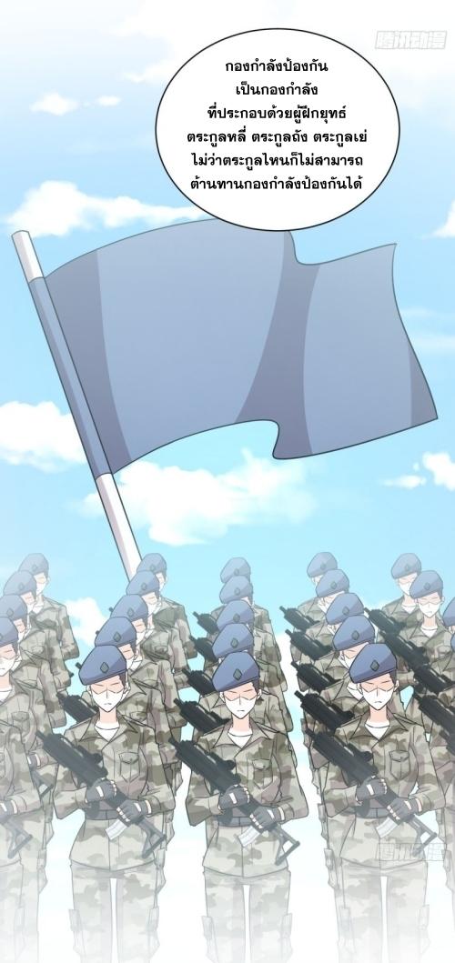 Immortal Swordsman in The Reverse World ข้าเซียนกระบี่ไม่เกาะสตรี ตอนที่ 114 หน้า 41