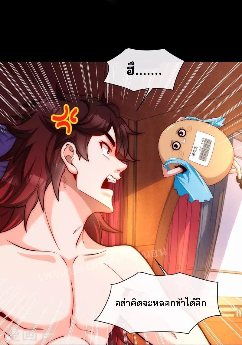 |.ข้านี่แหละราชันย์เทพสวรรค์แห่งพิภพ ตอนที่ 14 หน้า 29