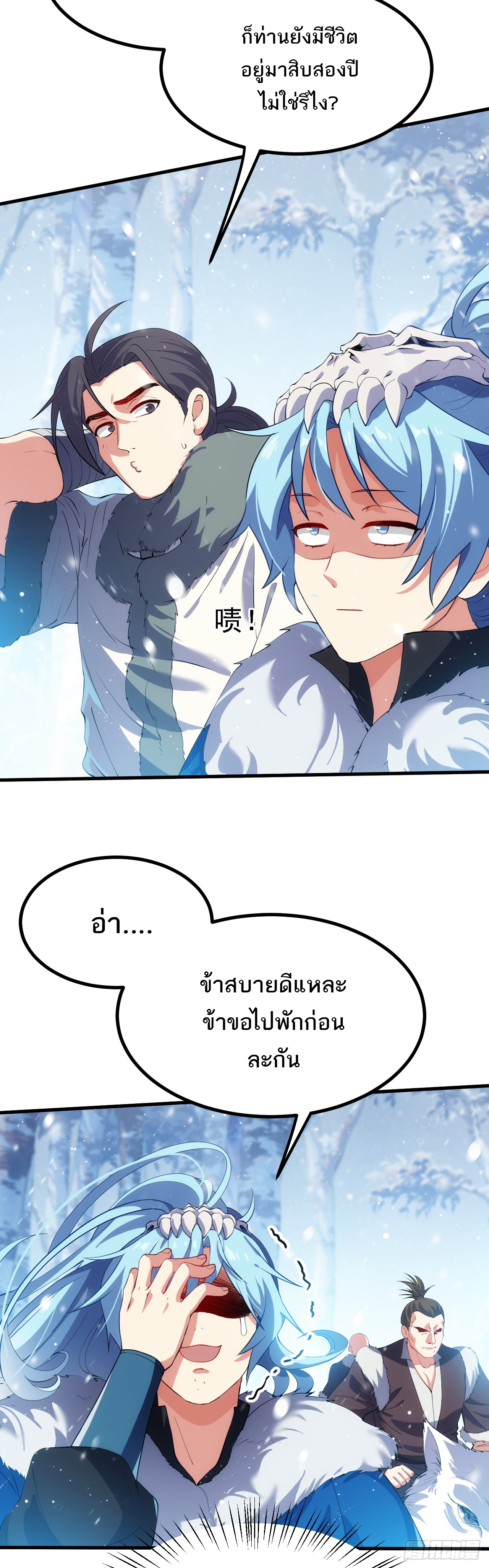เส้นทางอมตะมันจริงจังไปแล้วมั้ง ตอนที่ 1 หน้า 9