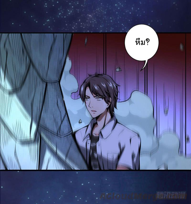 สุดยอดหมอเกรียน แห่งนคร ตอนที่ 4 หน้า 29