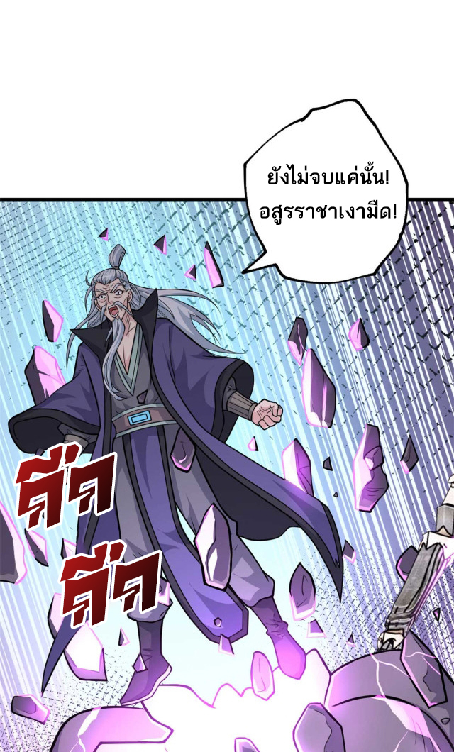 โคตรเทพร้านสัตว์อสูร ตอนที่ 66 หน้า 21