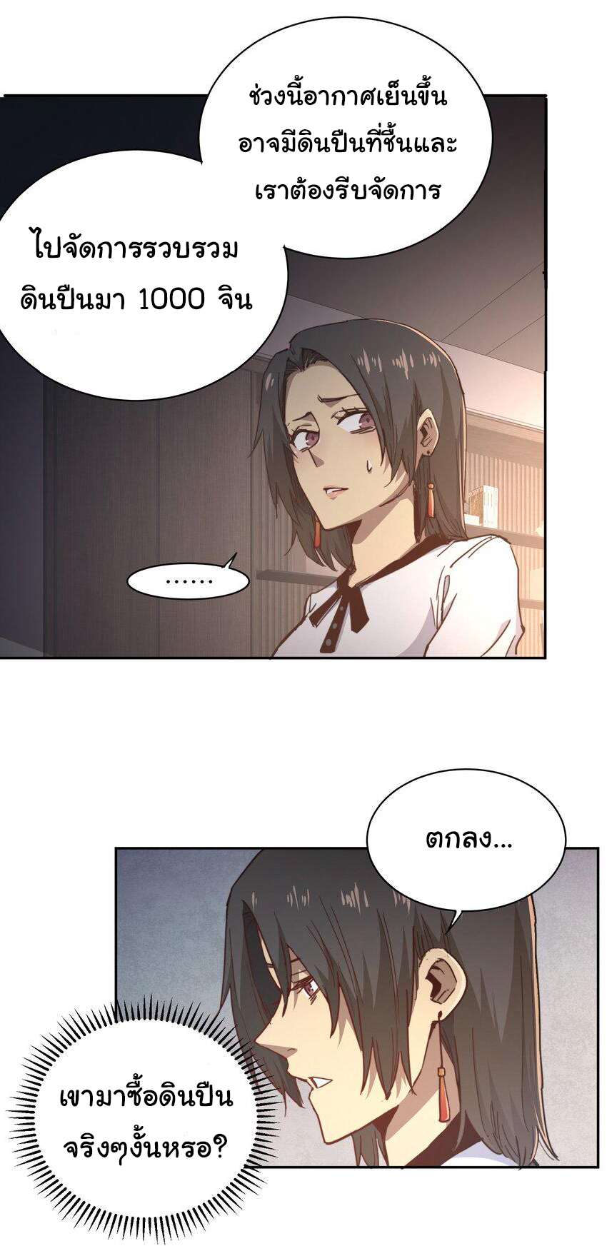 กลับมาเกิดใหม่ในยุคก่อนวันสิ้นโลก! ตอนที่ 1 หน้า 59