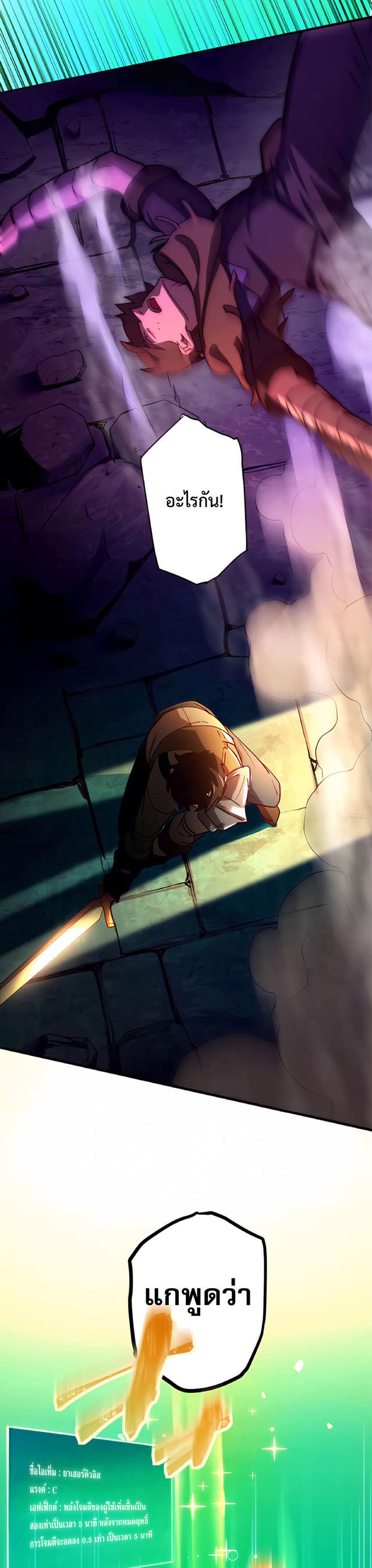 การกลับชาติมาเกิดของจอมเวทย์ต้องห้าม (Reincarnation of the Forbidden Archmage) ตอนที่ 7 หน้า 23