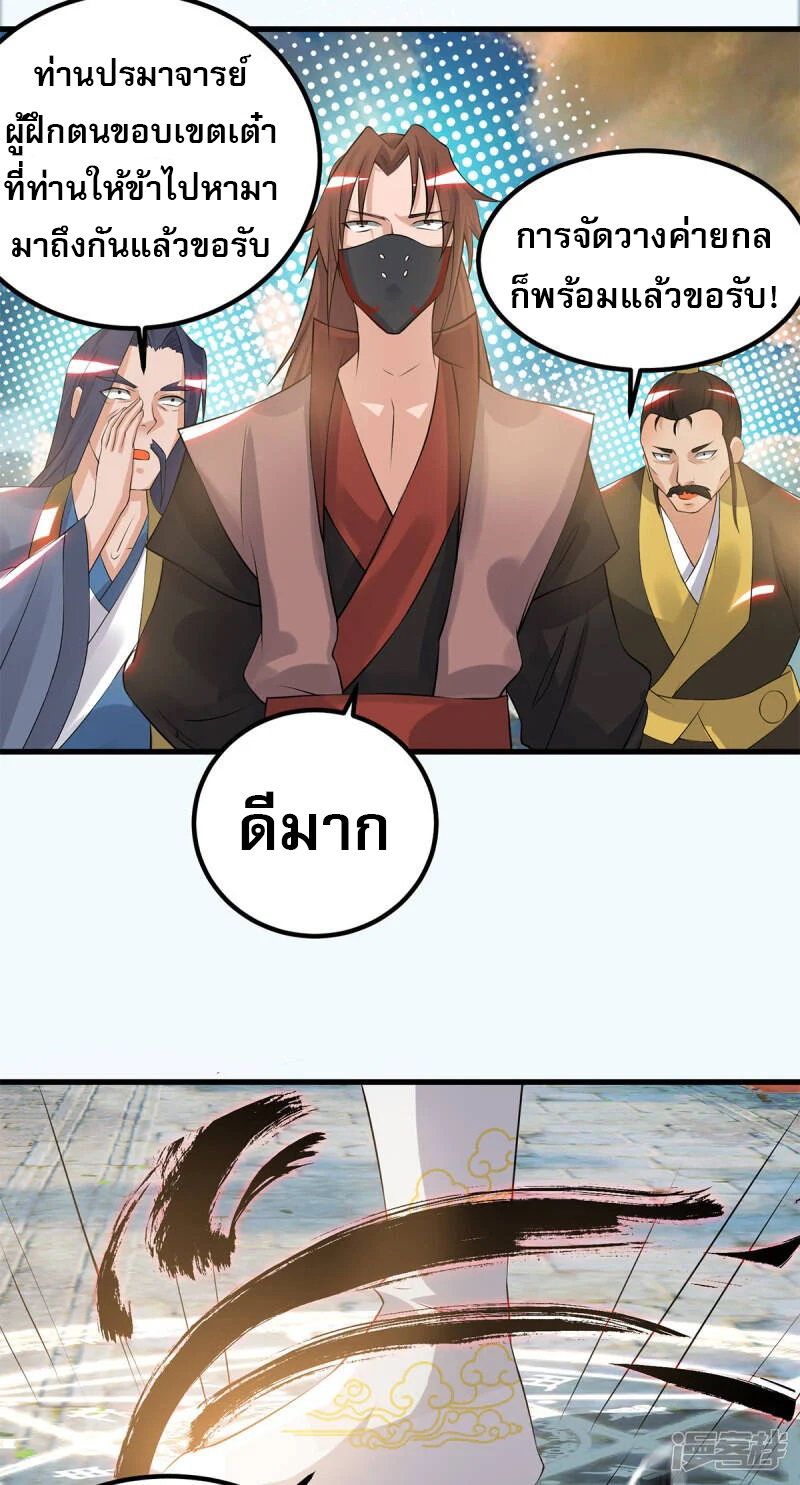 Reversal of god king จอมราชันย์ผงาดโลกันต์ ตอนที่ 7 หน้า 6