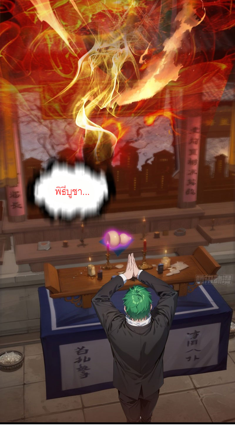 เมื่อเทพอสูรจุติ ข้าผู้นี้ครอบครองนรก ตอนที่ 10 หน้า 7