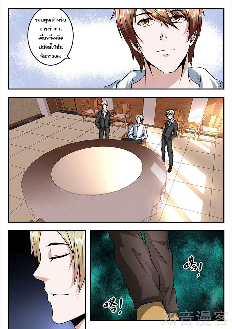 เจียงไป๋กับระบบนครหลวง ตอนที่ 51 หน้า 6