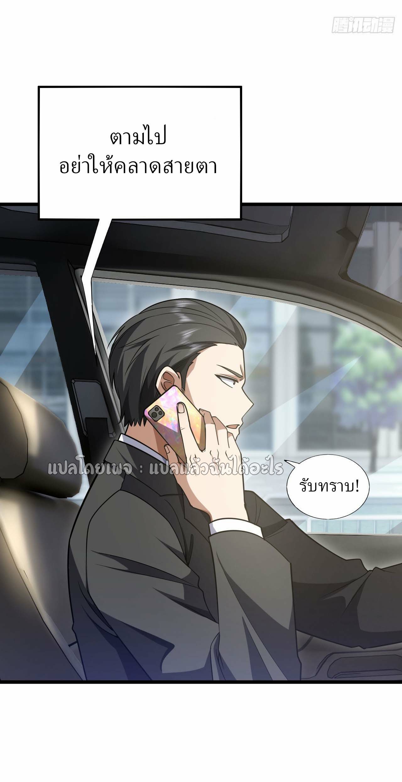 สุดยอดลูกเขยฟ้าประทาน ตอนที่ 95 หน้า 27
